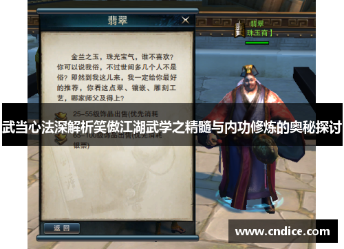 武当心法深解析笑傲江湖武学之精髓与内功修炼的奥秘探讨