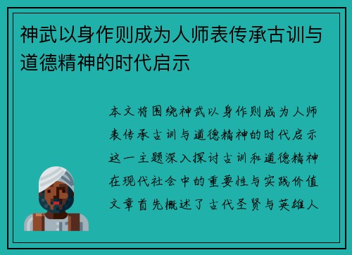 神武以身作则成为人师表传承古训与道德精神的时代启示