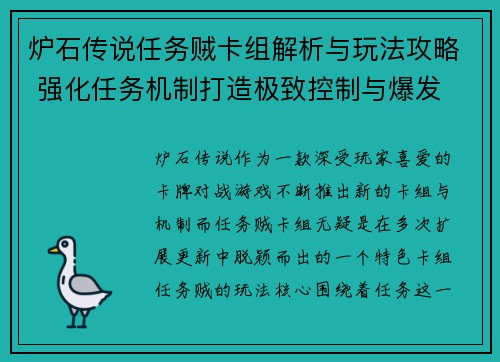 炉石传说任务贼卡组解析与玩法攻略 强化任务机制打造极致控制与爆发 炉石传说任务贼卡组解析与玩法攻略 强化任务机制打造极致控制与爆发