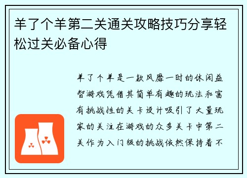 羊了个羊第二关通关攻略技巧分享轻松过关必备心得