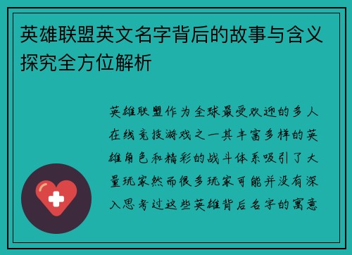 英雄联盟英文名字背后的故事与含义探究全方位解析